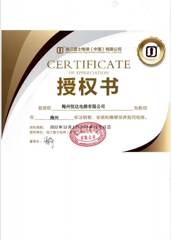 珠江富士電梯經(jīng)銷商授權委托